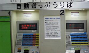 JR栗林駅の券売機の写真