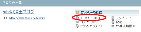 mitzの津田ブログ1000エントリーの画像