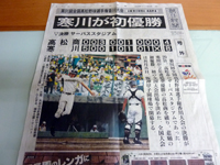 朝日新聞  号外 「寒川が初優勝」