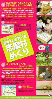 志度まちぶら探検隊2010年春コースの案内