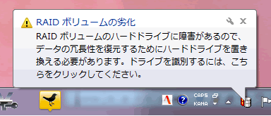 Raid1のエラーが発生した画像