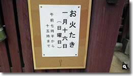 2011年 津田石清水八幡宮お火たきの案内写真