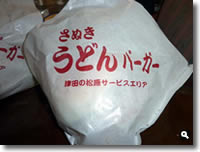 さぬきうどんバーガー包装紙の写真