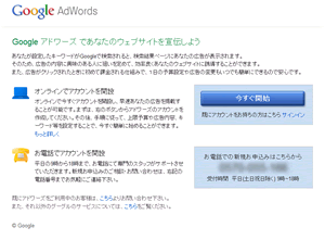 Googleアドワーズの申込みページの画像