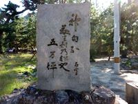 津田石清水神社鳥居横 句碑の写真