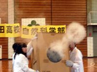 第9回 津田ふれあいまつり 津田高自然科学部：おもしろ実験「空気砲」 の写真