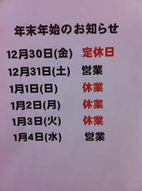 讃岐うどん「羽立」2011年年末年始の営業スケジュールの写真