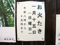 2012年 津田石清水神社お火たきの案内の写真