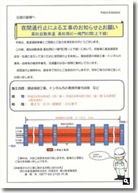 2012年4月 高松自動車道夜間通行止めのお知らせの画像