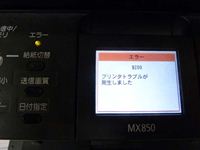 CANON複合機MX850 B200エラーの写真