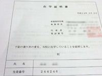 パソコンスクール在学証明書の写真