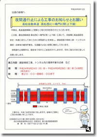 高松自動車道夜間通行止めのお知らせの画像