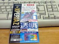 docomo Xperia Z SO-02E専用 液晶保護フィルム 高機能透明ブルーライトカット 反射防止 気泡レス加工 SMF-XPZ13FLKBKの写真