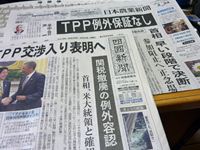 TPPの例外に関する平成25年2月24日の四国新聞と日本農業新聞の写真