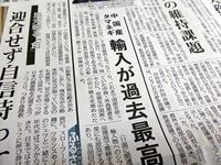 2013年11月21日 日本農業新聞 中国産タマネギ輸入が過去最高の記事の写真