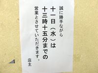 さぬきうどん羽立12月11日営業時間変更のお知らせの写真