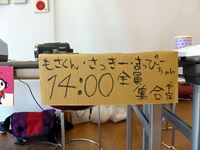 2014年3月8日「あそたつ写真展」 もさくん・さっきー・まっぴーちゃん14時集合予定 の写真