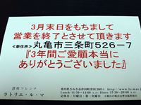 さぬき市津田町「讃岐フレンチ ラトリエ・ル・マ」移転のお知らせ