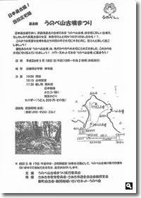 2014年5月18日第8回 うのべ山古墳まつりの案内の画像