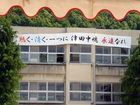 2014年5月17日さぬき市津田中最後の運動会の写真②