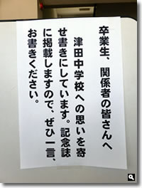 2014年5月17日さぬき市津田中最後の運動会 寄せ書き案内の写真