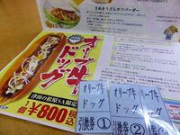 2014年8月10日津田の松原サービスエリア オリーブ牛ドッグ引換券の写真