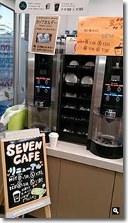 2014年10月23日香川県さぬき市津田町津田セブンイレブン SEVEN CAFEリニューアルの写真