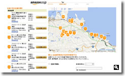 2014年11月13日Amazonが即日店頭受取開始した当初の津田町近辺の受取店の画像