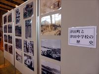 2014年11月15日 第13回津田まち祭 津田町と津田中学校の歴史の写真