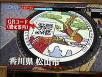 2014年11月16日日に放送された「行列のできる法律相談所」で香川県松山市と表示された写真