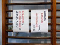 2015年3月21日 さぬき市立津田中学校閉校記念式典 記念誌販売 の写真