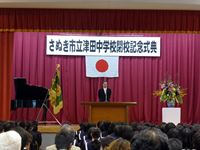 2015年3月21日 さぬき市立津田中学校閉校記念式典 主催者あいさつ の写真