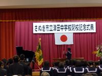 2015年3月21日 さぬき市立津田中学校閉校記念式典 全校生合唱 の写真