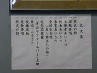 2015年3月21日 さぬき市立津田中学校閉校記念式典 式次第 の写真