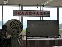 2015年7月12日 津田の松原SA うどん大食い大会結果発表の写真