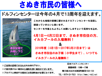 「ドルフィンセンターは今年の4月で13周年を迎えます」の画像