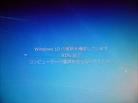 2016年5月19日 windows10に勝手にアップグレードされる写真①