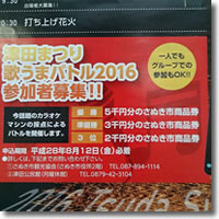 2016年8月5日 「津田まつり歌うまバトル2016参加者募集！！」の画像