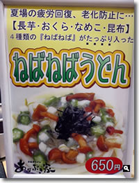 2016年9月12日 津田の松原サービスエリア セルフうどん店「あなぶき家」の「徳島すだち冷かけうどん」のチラシ