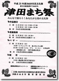 平成28年度さぬき市民文化祭「津田まち祭」のチラシの画像