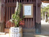 2017年1月3日 香川県さぬき市津田町 津田石清水神社 お火焚き案内の写真