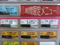 2017年1月13日 さぬき市津田の松原SA「広島産 大粒牡蠣フェア」券売機の画像