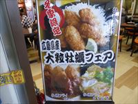 2017年1月13日 さぬき市津田の松原SA「広島産 大粒牡蠣フェア」看板の画像