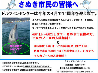 「ドルフィンセンターは今年の4月で14周年を迎えます」の画像