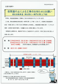 「夜間通行止による工事のお知らせとお願い」のチラシの画像