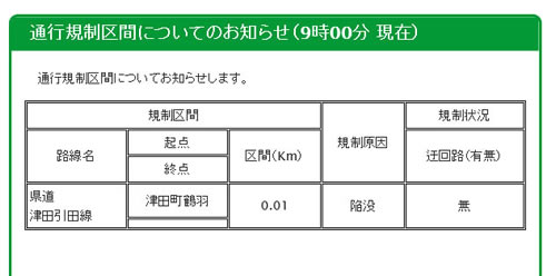 2017年8月8日 香川県さぬき市「通行規制区間についてのお知らせ」の画像