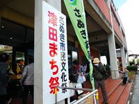 2017年11月19日 平成29年度さぬき市民文化祭 津田まち祭 の写真