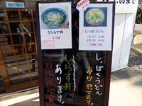 2017年12月04日 香川県さぬき市津田町 松原うどん メニュー看板の写真
