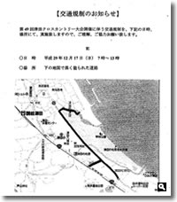 2017年12月14日第49回津田クロスカントリー大会開催に伴う交通規制のお知らせの画像