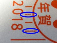 2018年1月5日 2018年年賀状マイクロ文字 拡大の写真